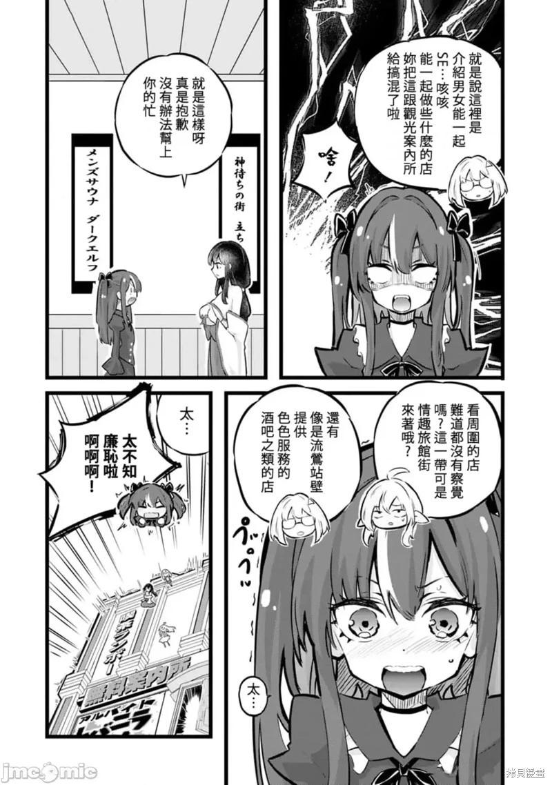 《中年男当起异世界爸爸life》第28话 第10页