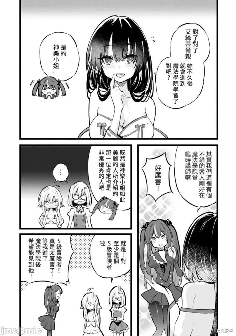 《中年男当起异世界爸爸life》第28话 第16页