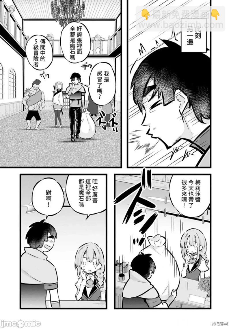 《中年男当起异世界爸爸life》第28话 第17页