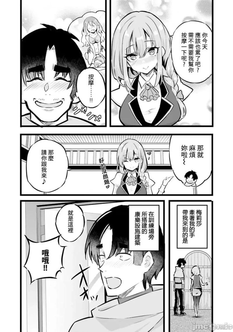 《中年男当起异世界爸爸life》第28话 第18页