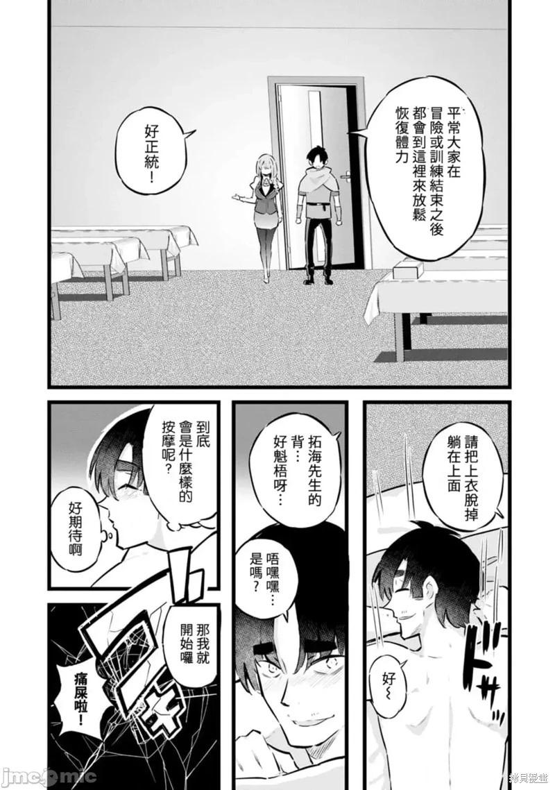 《中年男当起异世界爸爸life》第28话 第19页