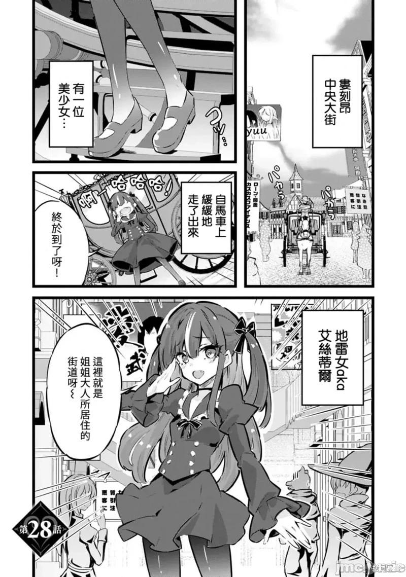 《中年男当起异世界爸爸life》第28话 第1页