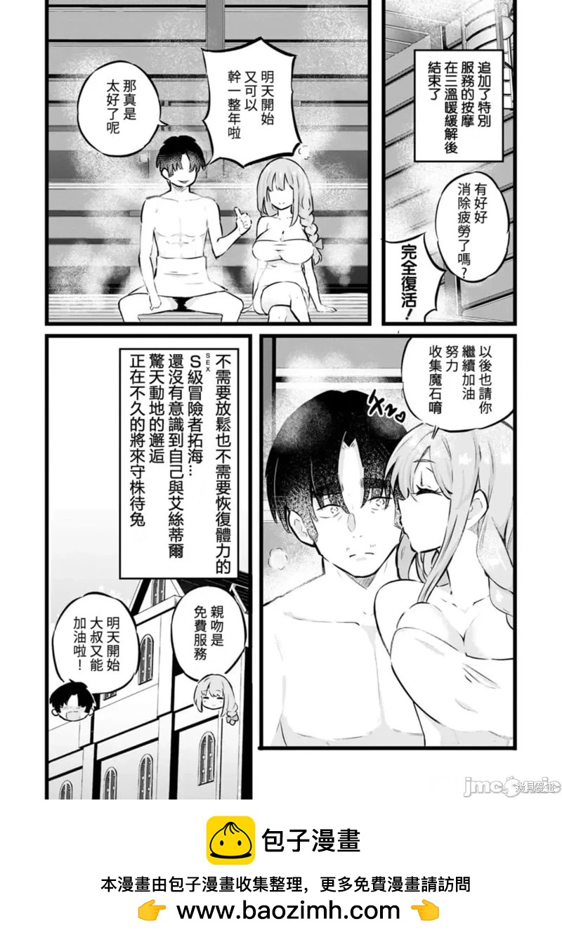《中年男当起异世界爸爸life》第28话 第28页