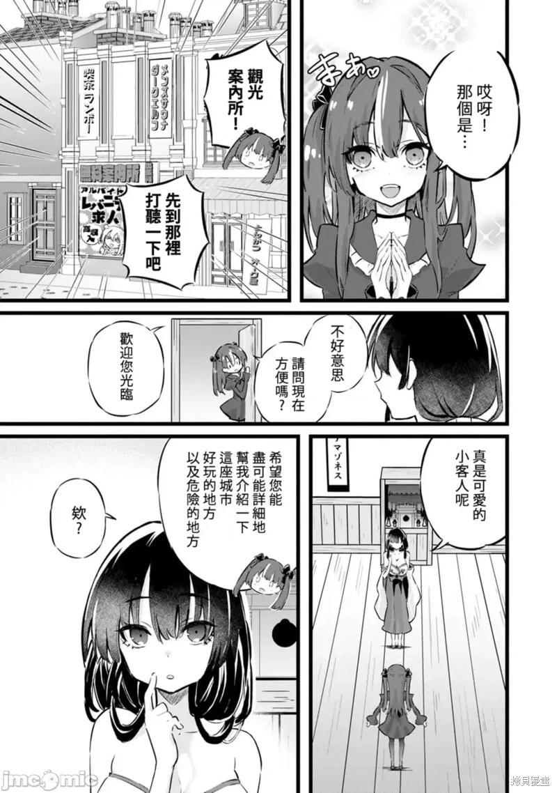 《中年男当起异世界爸爸life》第28话 第3页