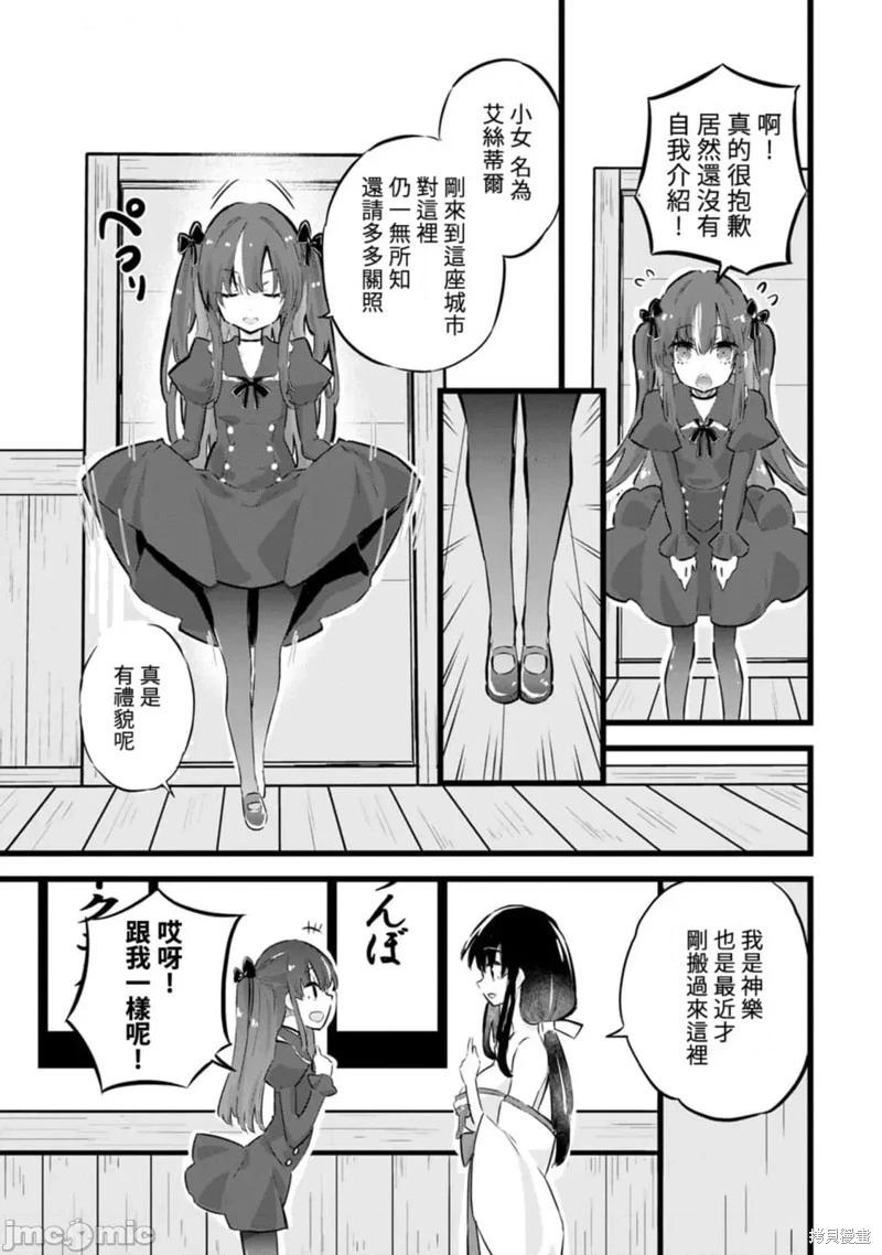 《中年男当起异世界爸爸life》第28话 第5页