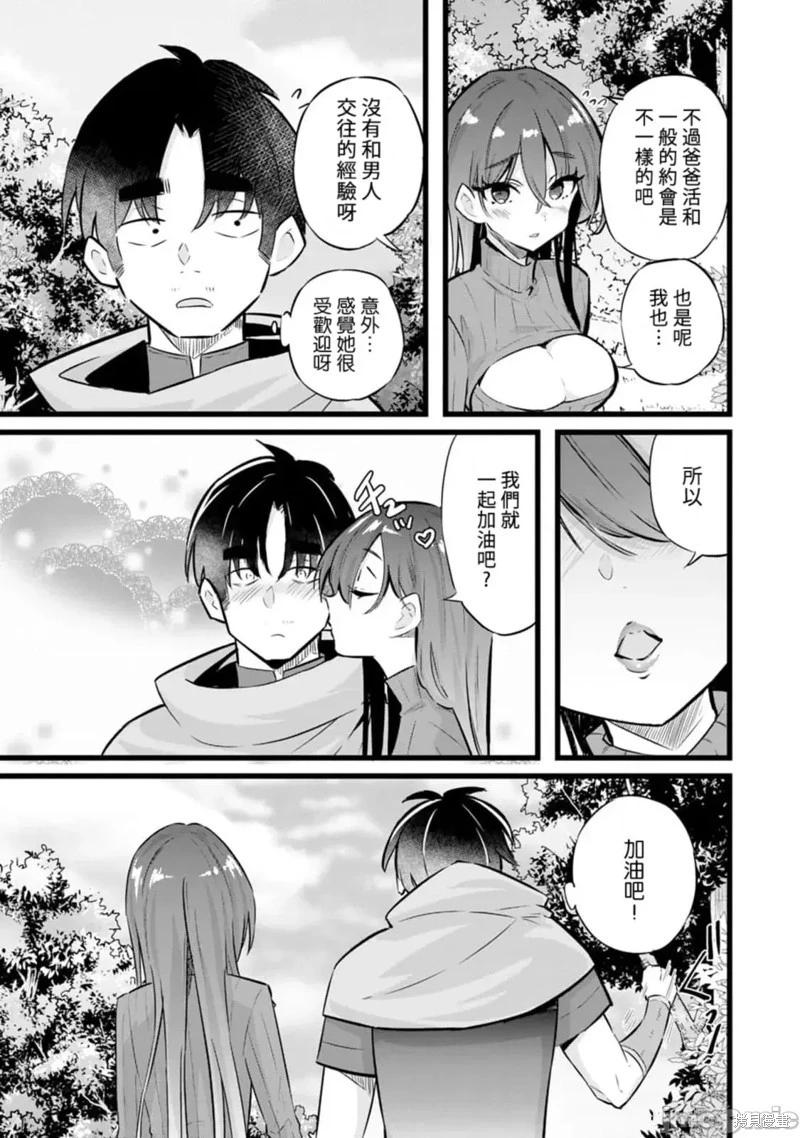 《中年男当起异世界爸爸life》第27话 第11页