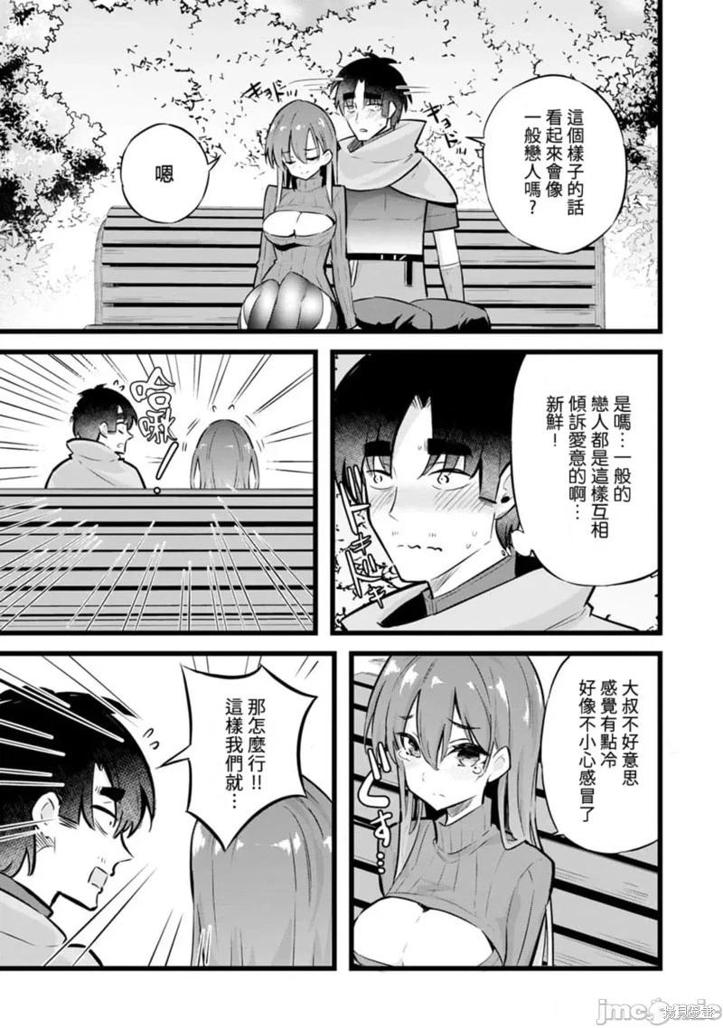 《中年男当起异世界爸爸life》第27话 第13页