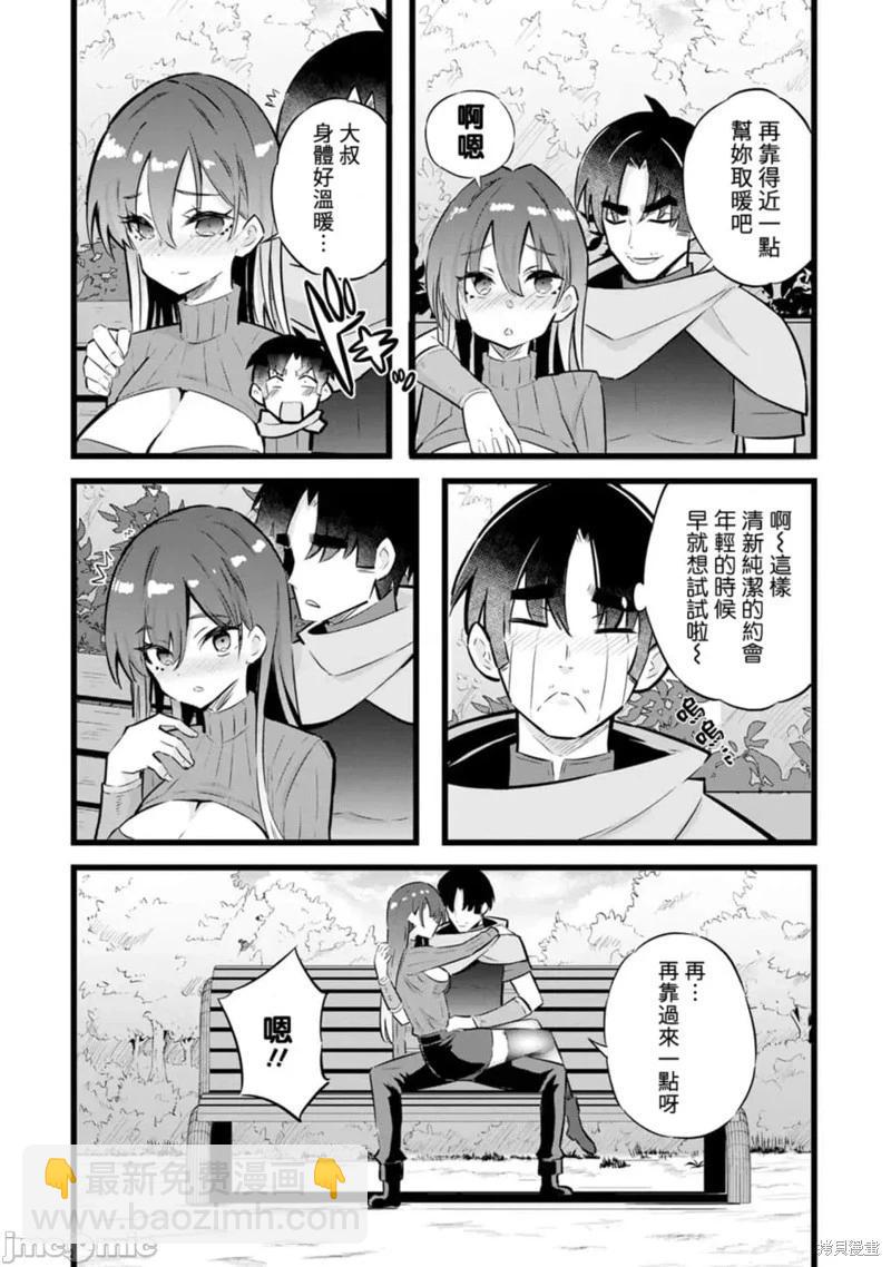 《中年男当起异世界爸爸life》第27话 第14页