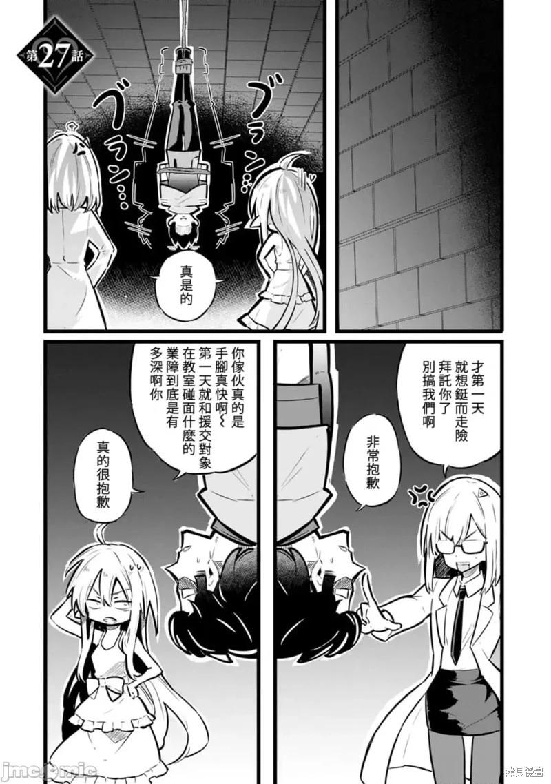 《中年男当起异世界爸爸life》第27话 第1页