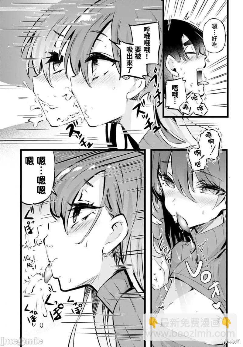 《中年男当起异世界爸爸life》第27话 第20页