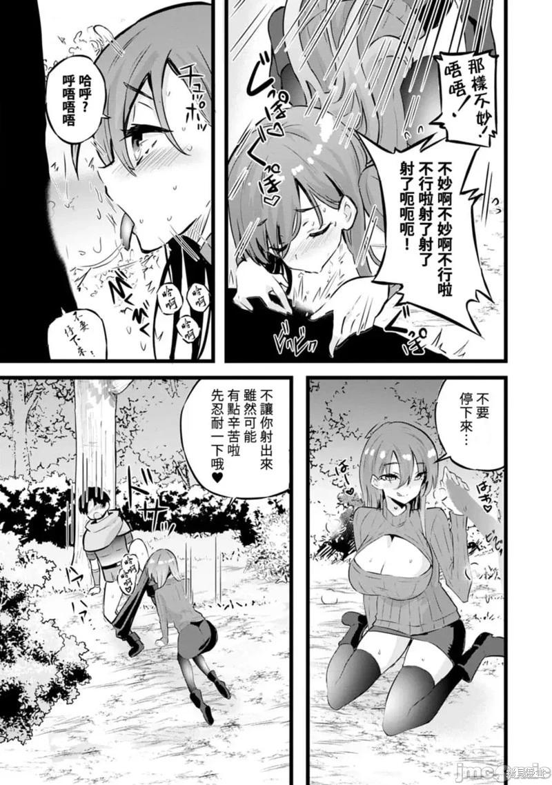 《中年男当起异世界爸爸life》第27话 第21页
