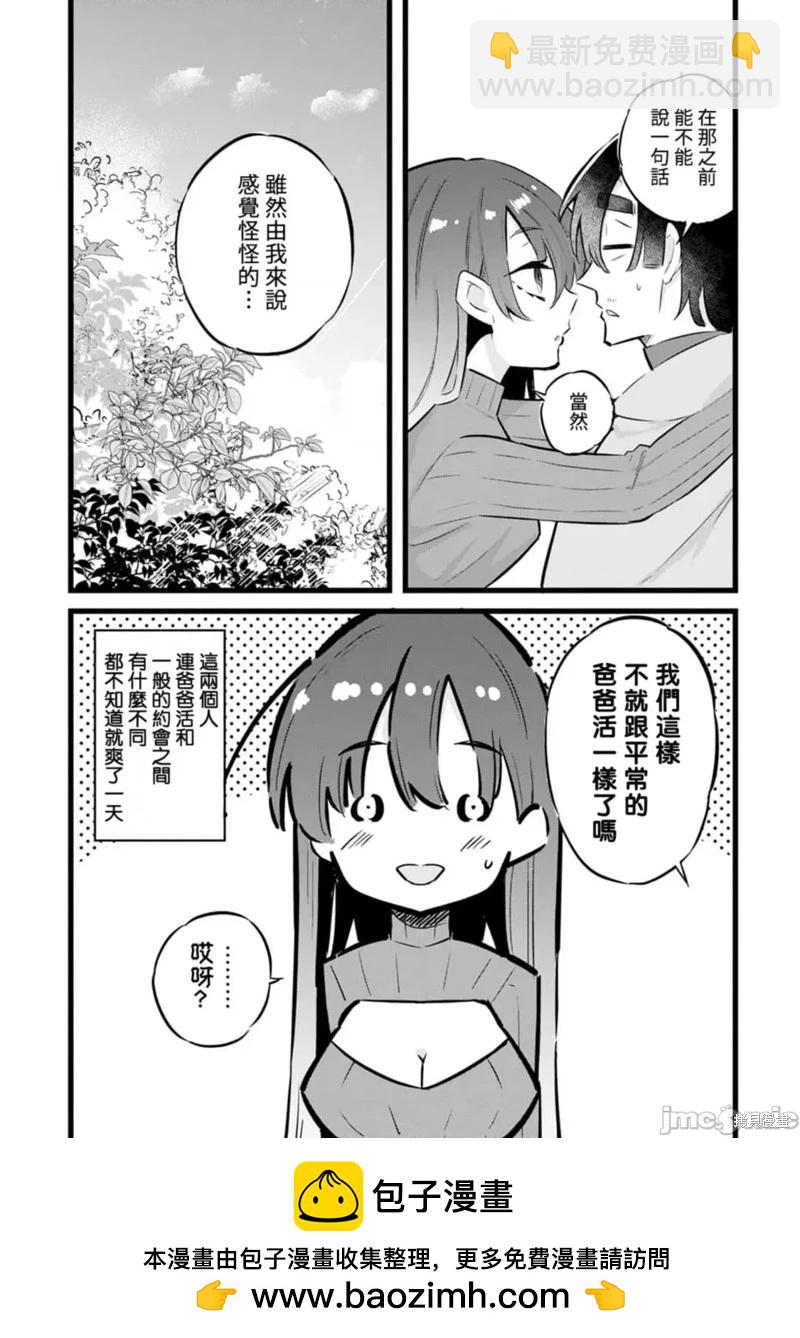 《中年男当起异世界爸爸life》第27话 第28页