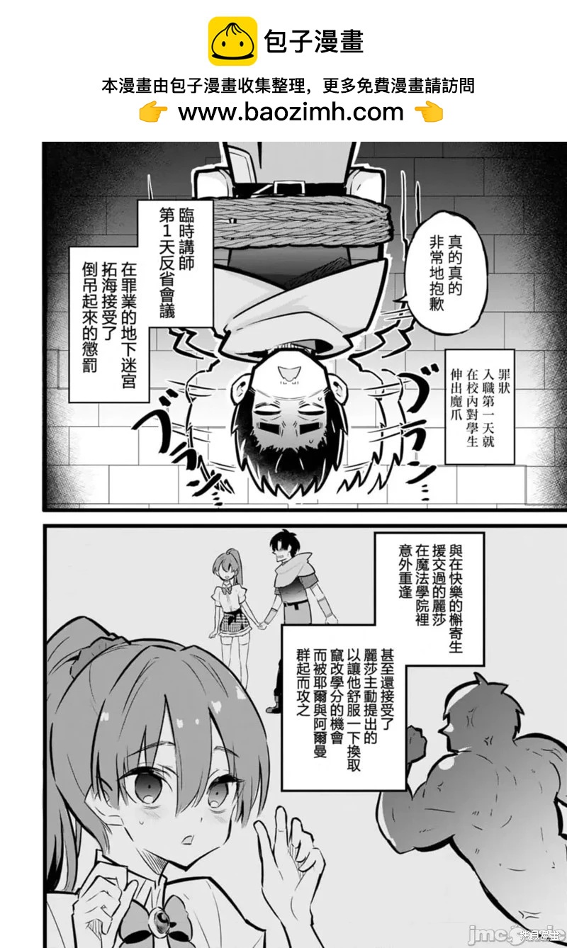 《中年男当起异世界爸爸life》第27话 第2页