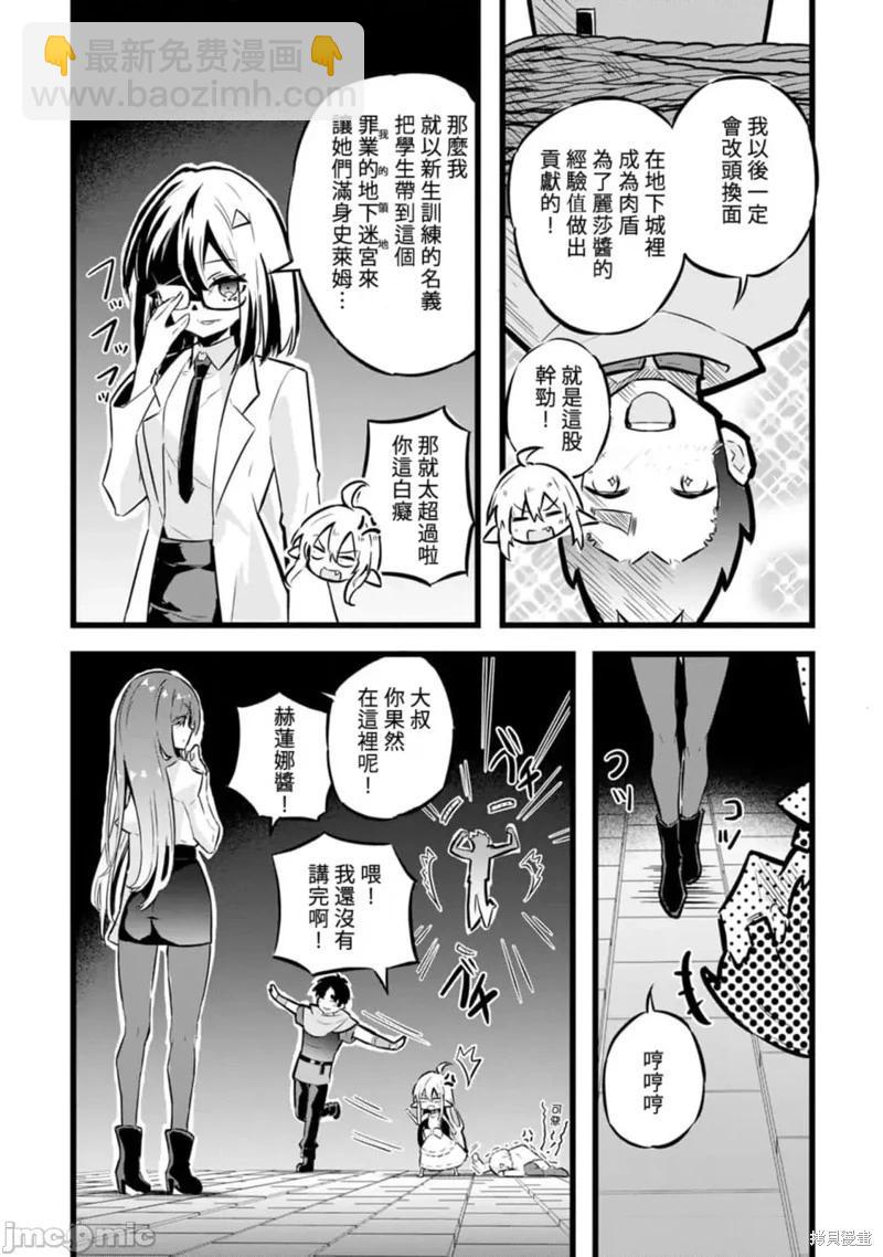 《中年男当起异世界爸爸life》第27话 第4页