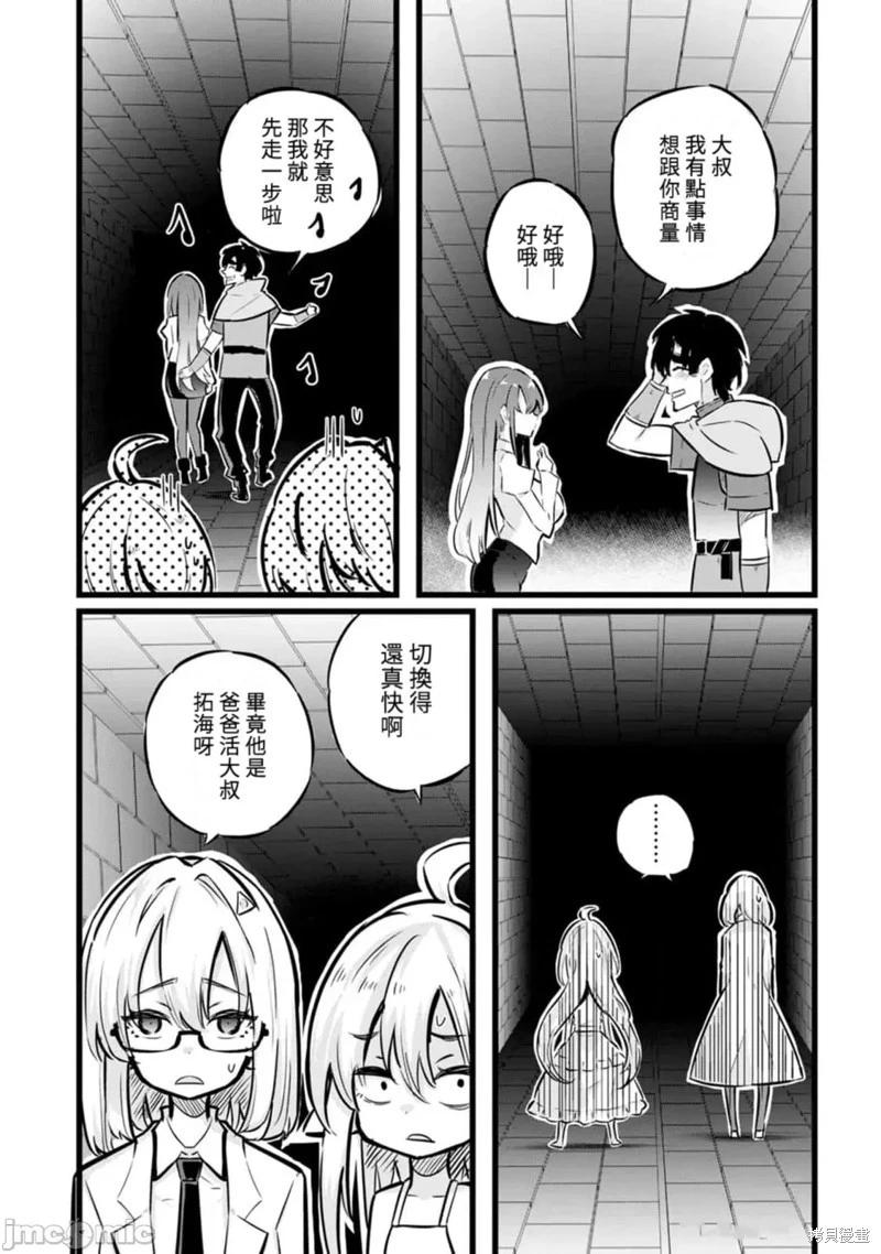 《中年男当起异世界爸爸life》第27话 第5页