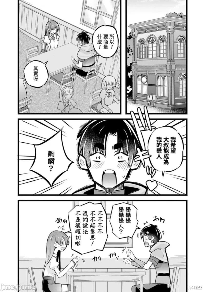 《中年男当起异世界爸爸life》第27话 第6页