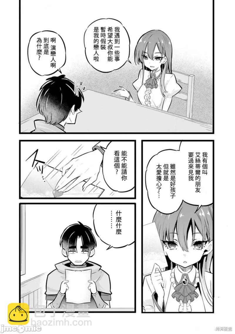 《中年男当起异世界爸爸life》第27话 第7页