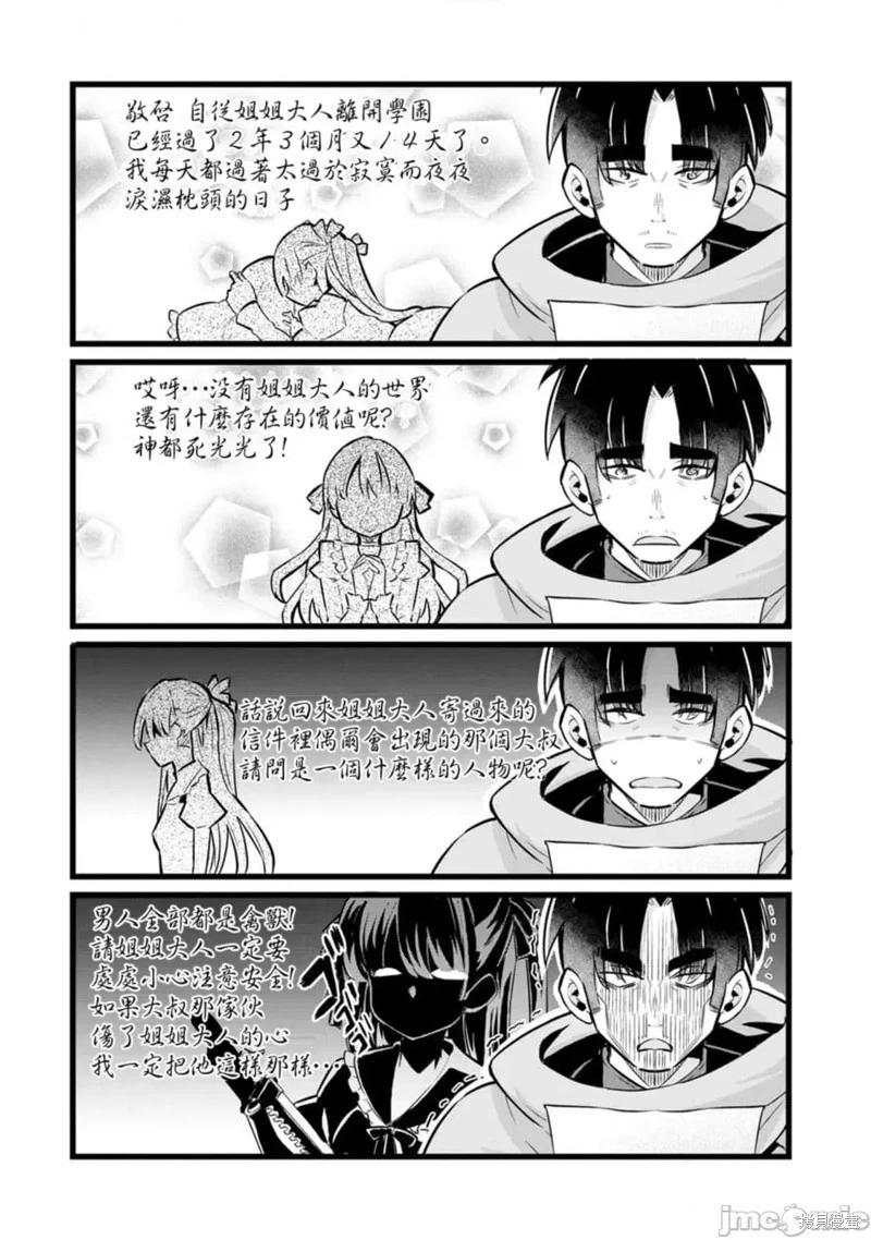 《中年男当起异世界爸爸life》第27话 第8页