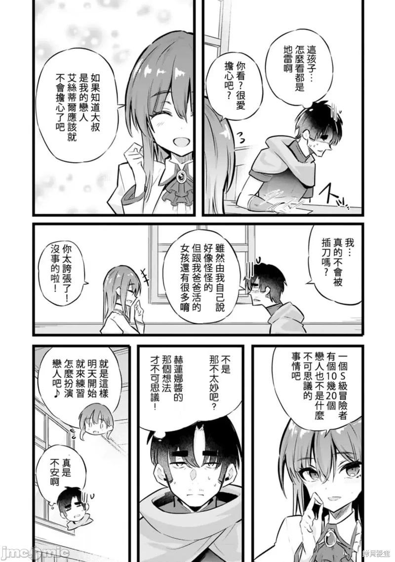 《中年男当起异世界爸爸life》第27话 第9页