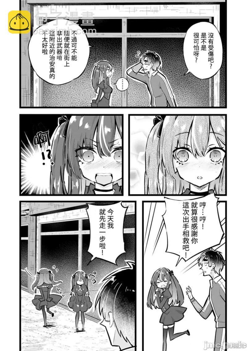 《中年男当起异世界爸爸life》第30话 第10页
