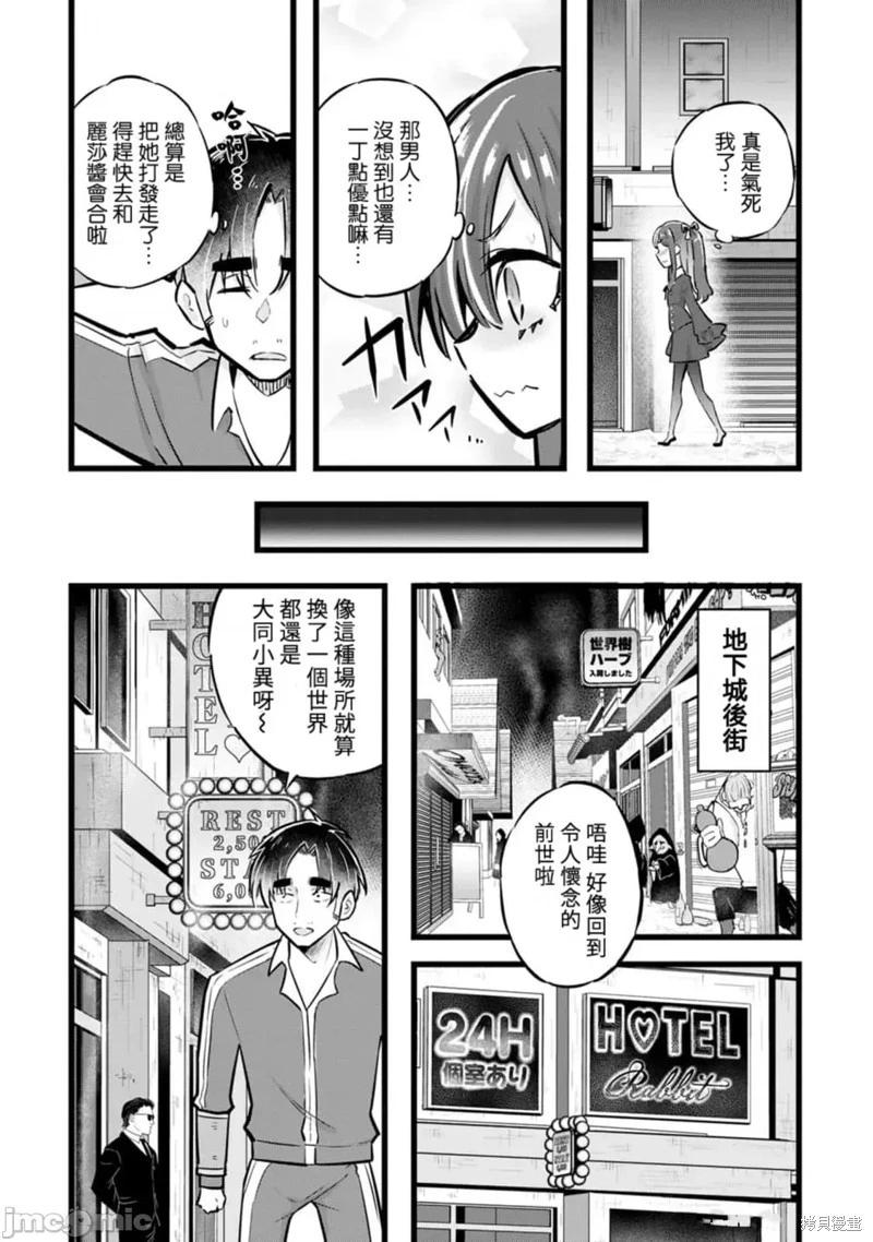 《中年男当起异世界爸爸life》第30话 第11页