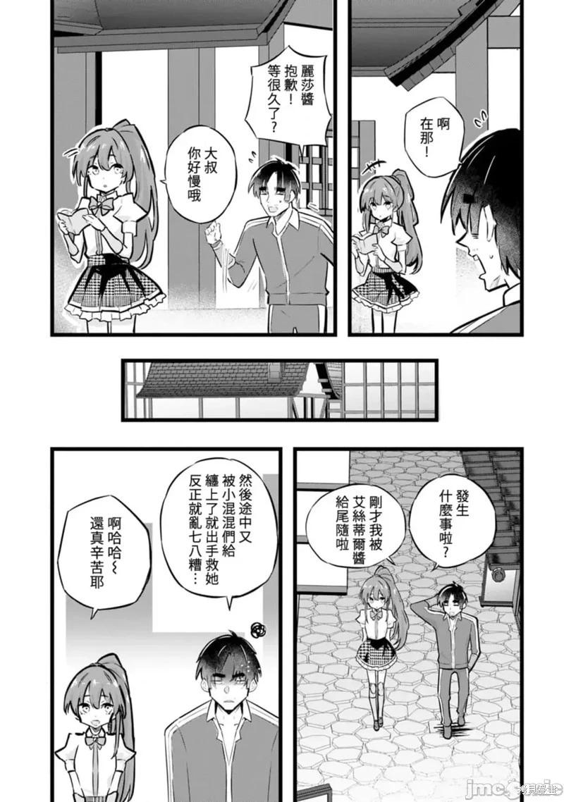《中年男当起异世界爸爸life》第30话 第12页