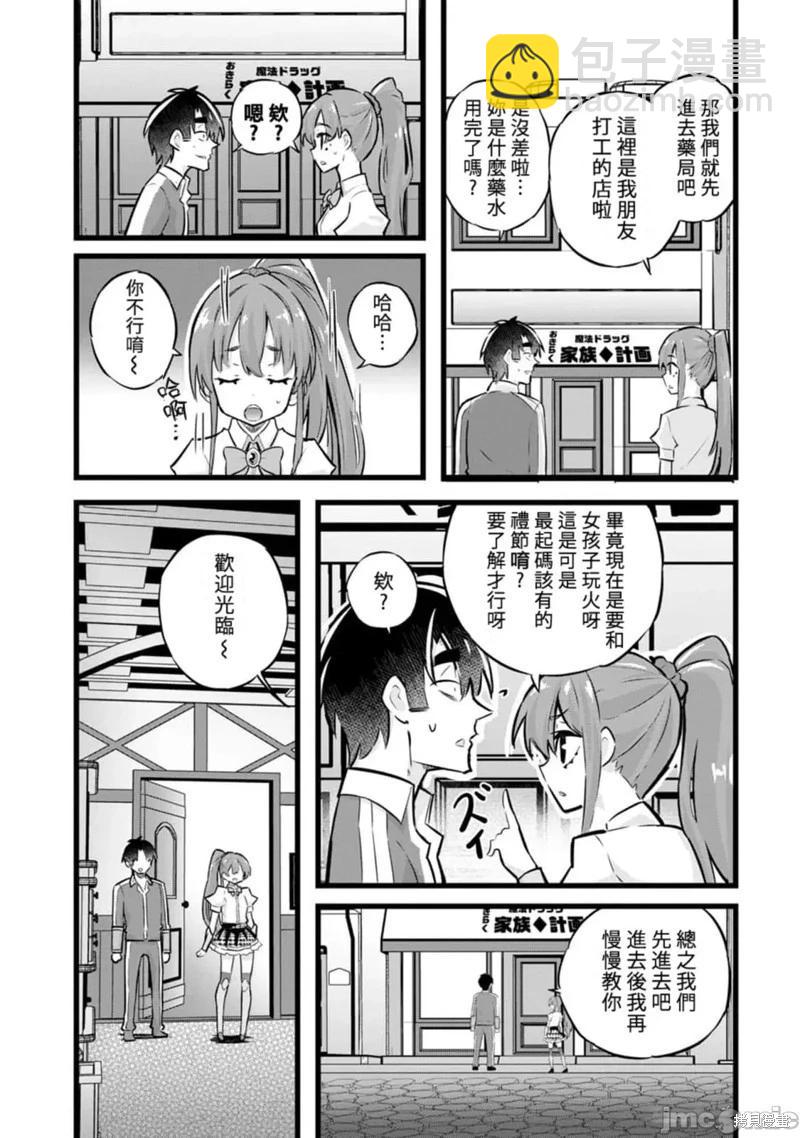 《中年男当起异世界爸爸life》第30话 第13页