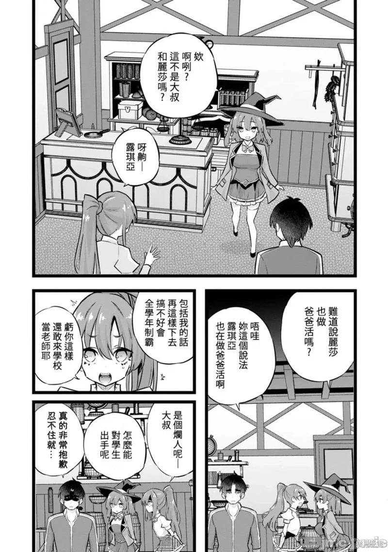 《中年男当起异世界爸爸life》第30话 第14页