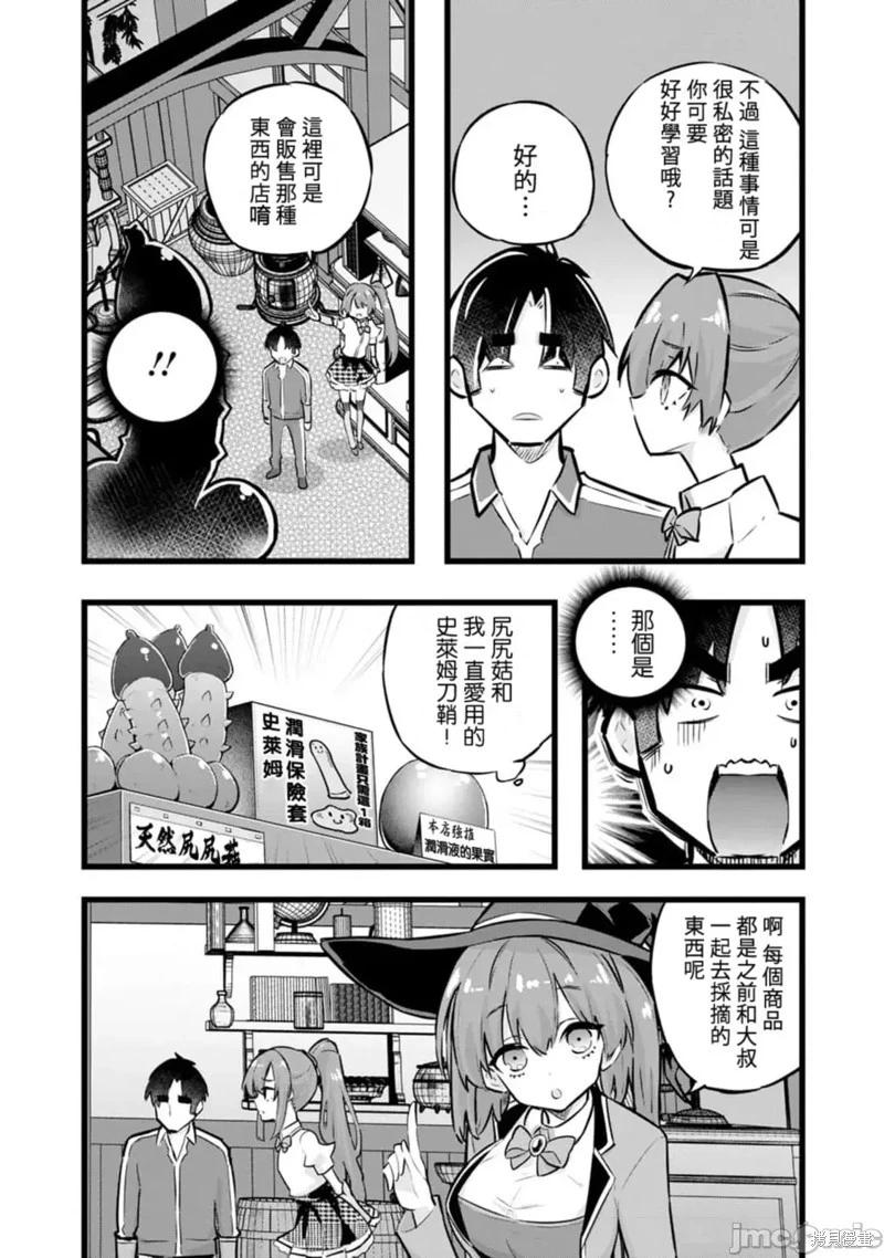 《中年男当起异世界爸爸life》第30话 第16页
