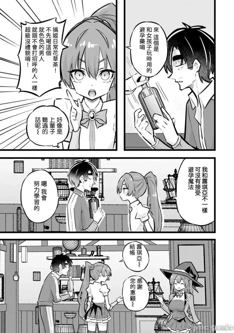 《中年男当起异世界爸爸life》第30话 第17页