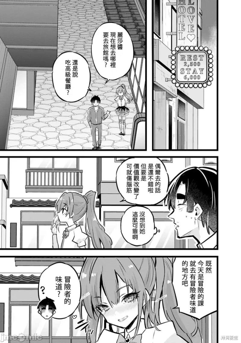 《中年男当起异世界爸爸life》第30话 第19页