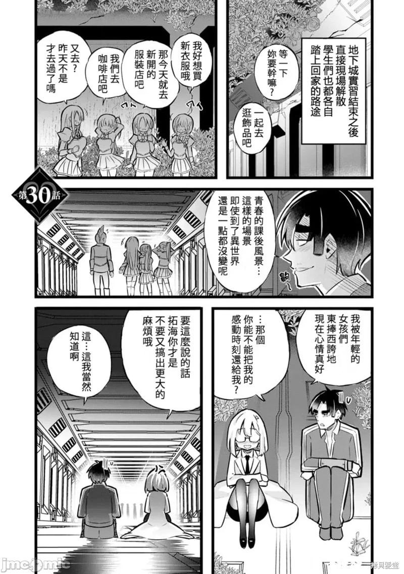 《中年男当起异世界爸爸life》第30话 第1页