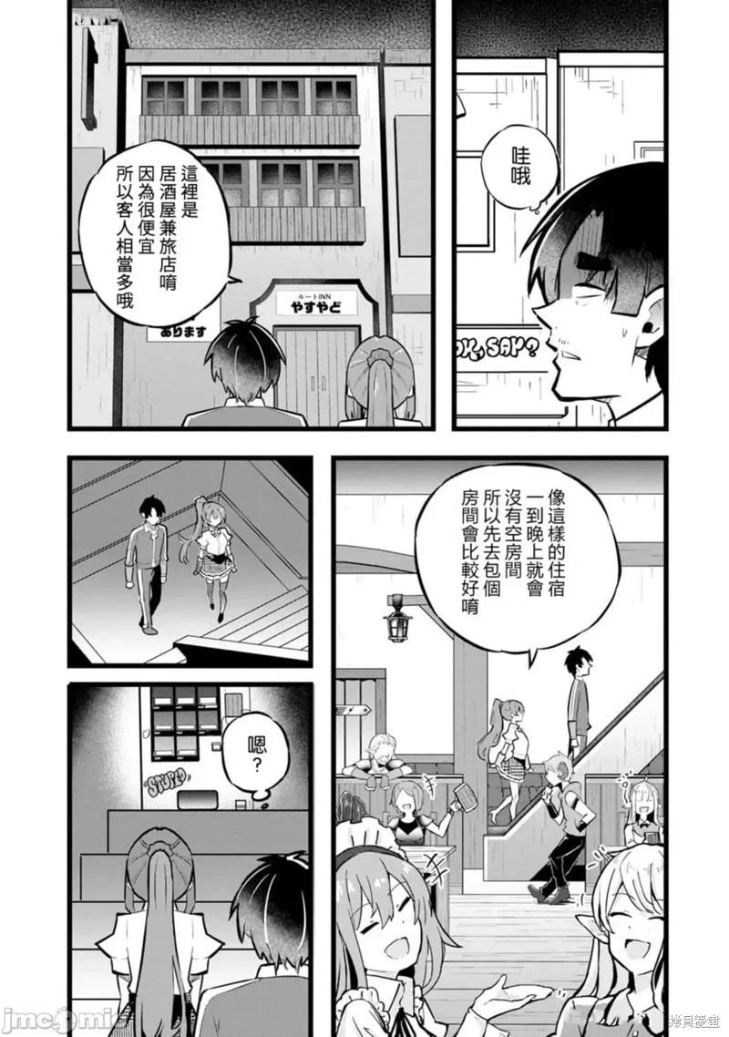 《中年男当起异世界爸爸life》第30话 第20页