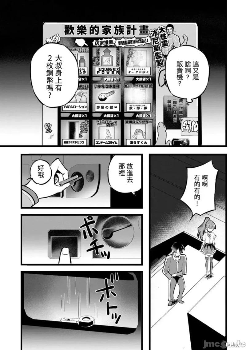 《中年男当起异世界爸爸life》第30话 第21页