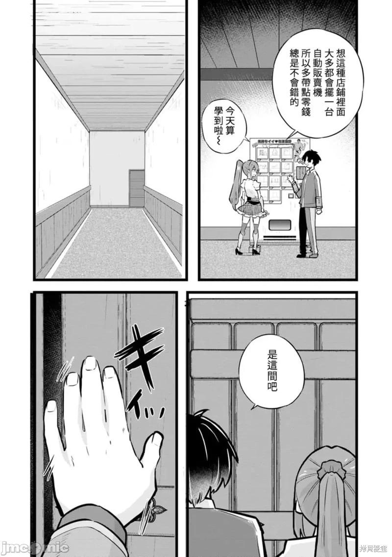 《中年男当起异世界爸爸life》第30话 第22页