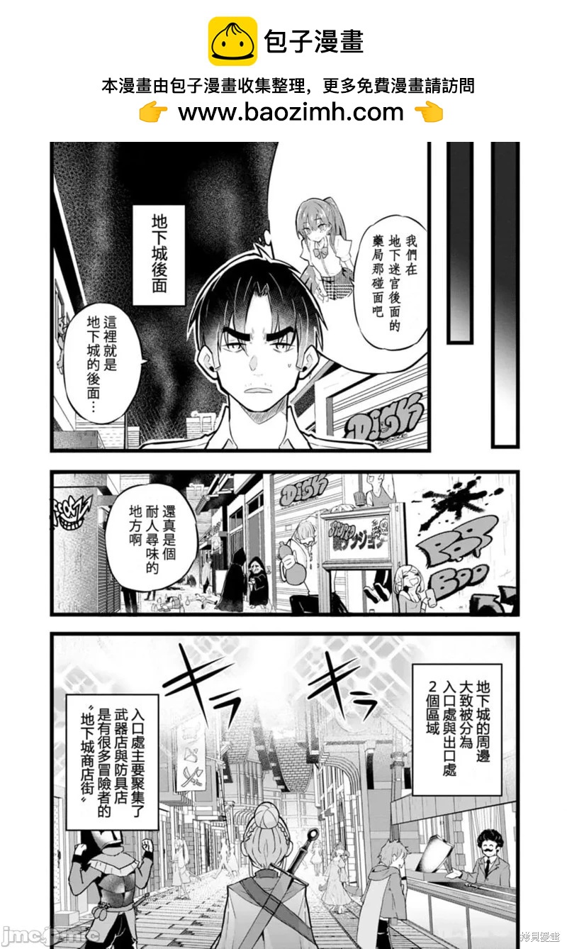 《中年男当起异世界爸爸life》第30话 第2页