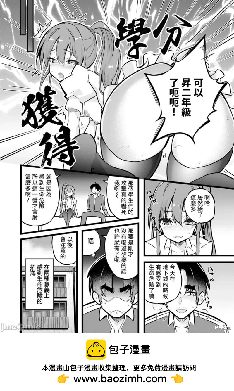《中年男当起异世界爸爸life》第30话 第34页