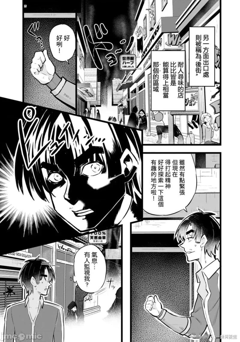 《中年男当起异世界爸爸life》第30话 第3页