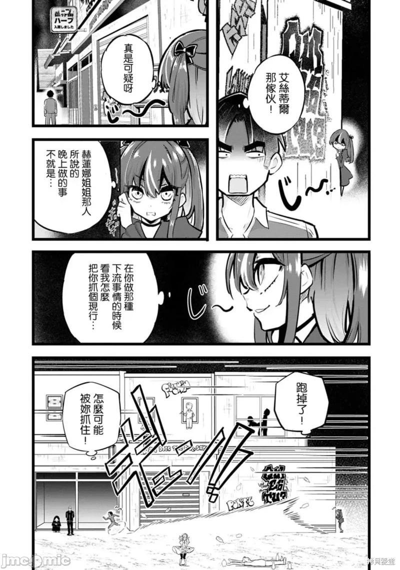 《中年男当起异世界爸爸life》第30话 第4页