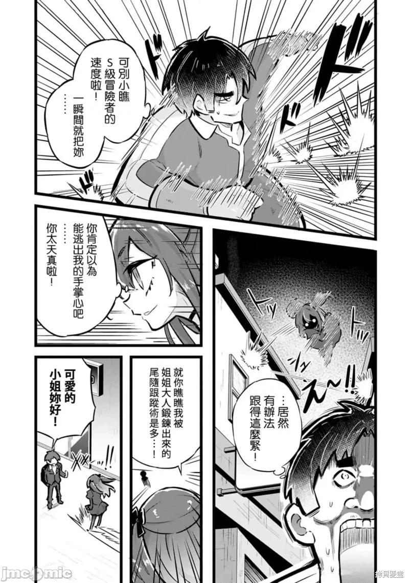 《中年男当起异世界爸爸life》第30话 第5页