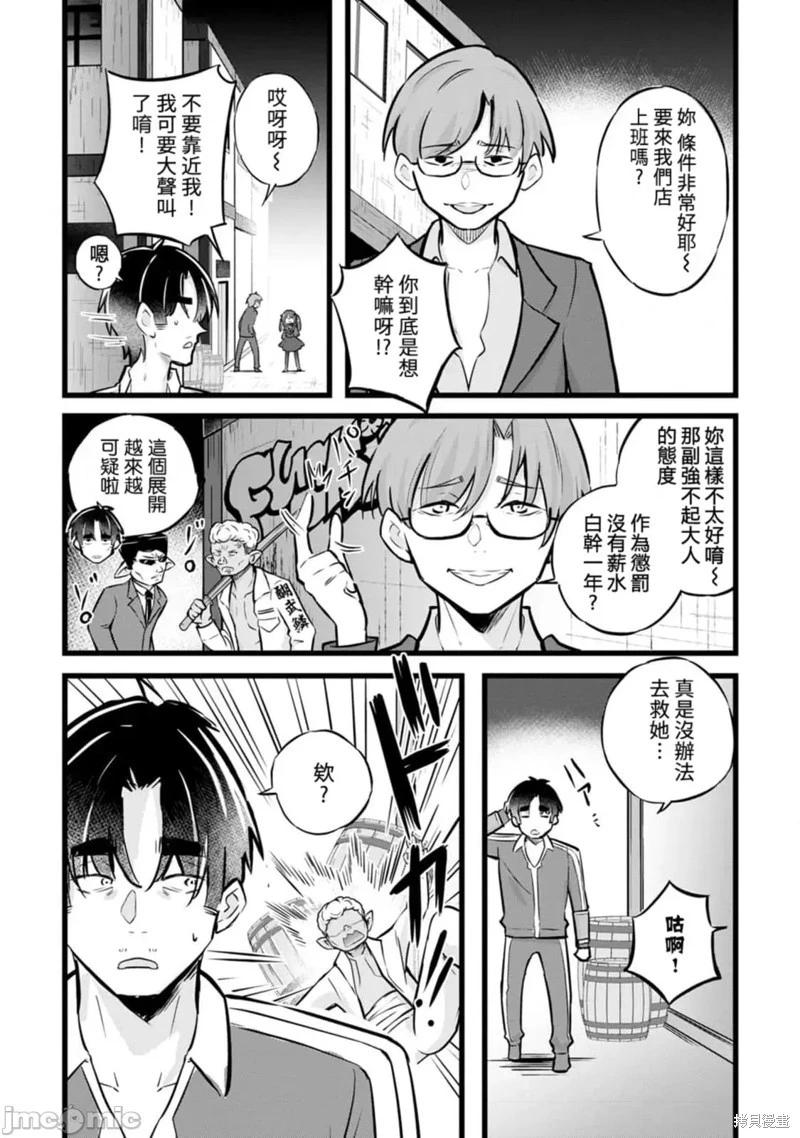 《中年男当起异世界爸爸life》第30话 第6页