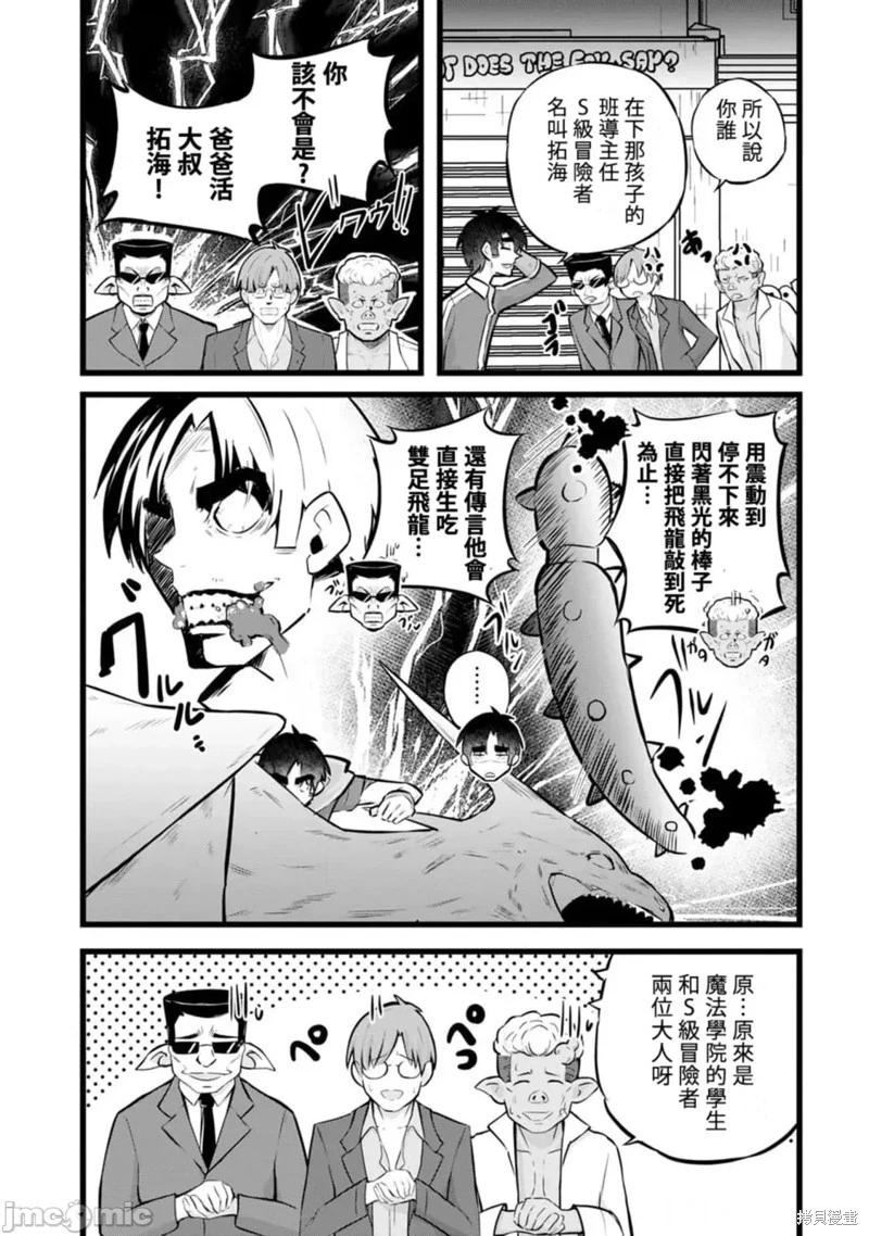 《中年男当起异世界爸爸life》第30话 第8页