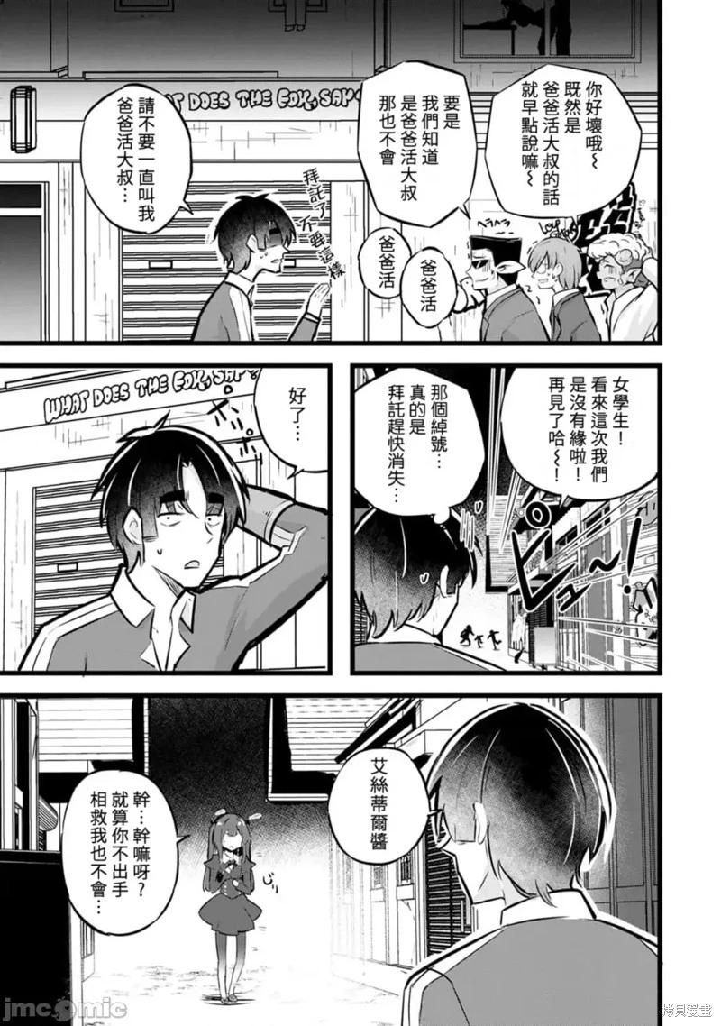 《中年男当起异世界爸爸life》第30话 第9页