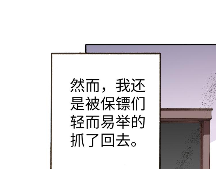 《出逃的女继承者》第1话 第11页