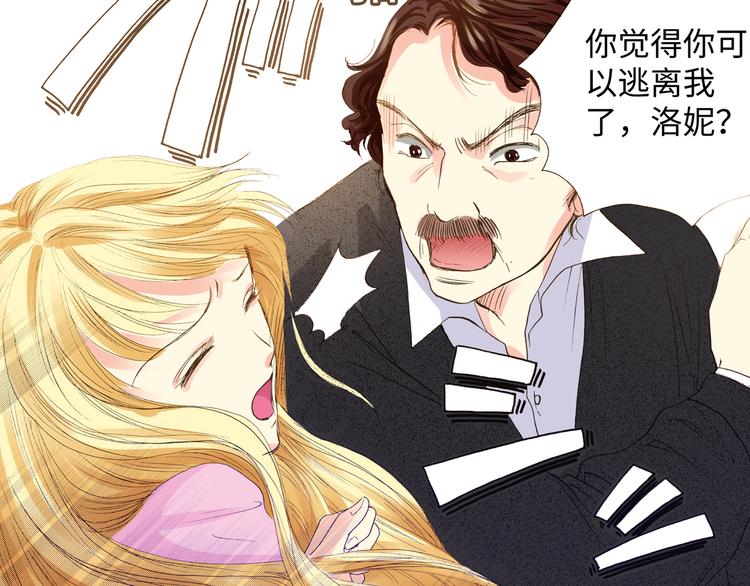 《出逃的女继承者》第1话 第16页