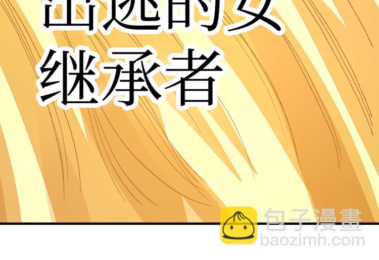 《出逃的女继承者》第1话 第34页