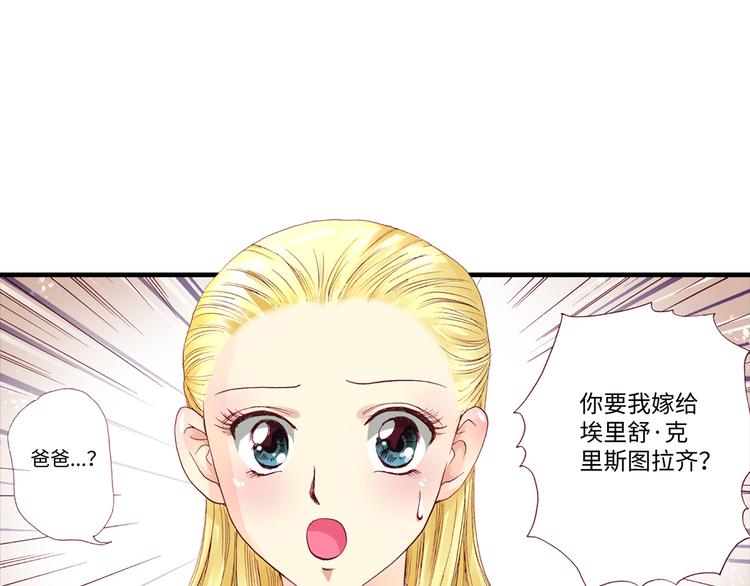 《出逃的女继承者》第1话 第41页