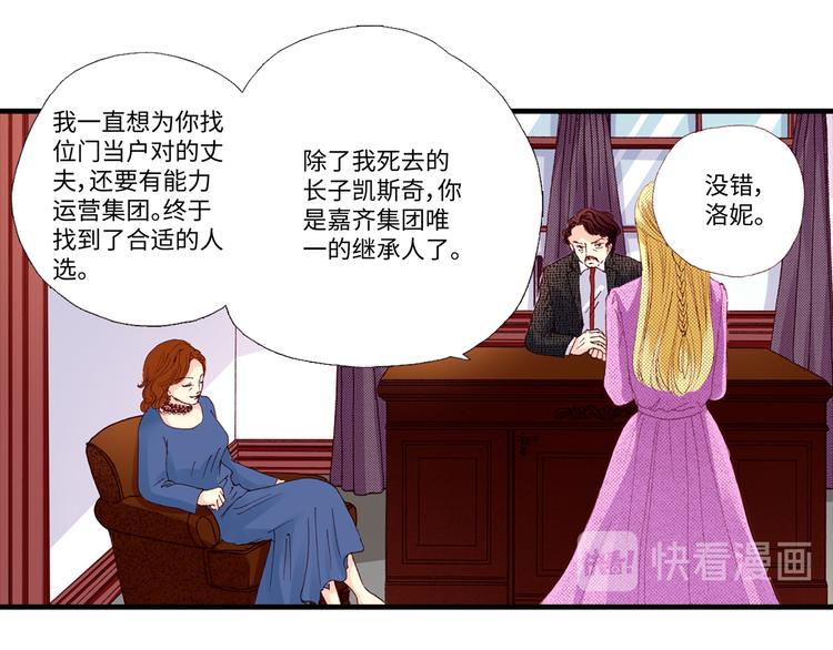 《出逃的女继承者》第1话 第43页