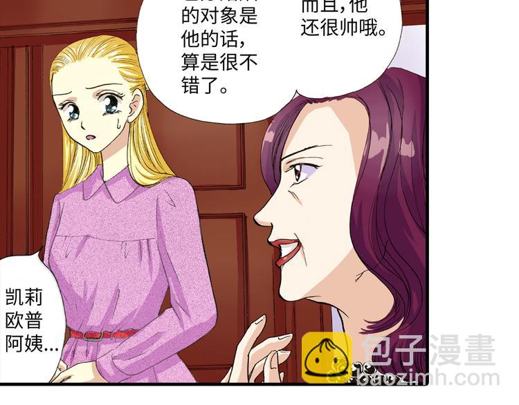 《出逃的女继承者》第1话 第45页