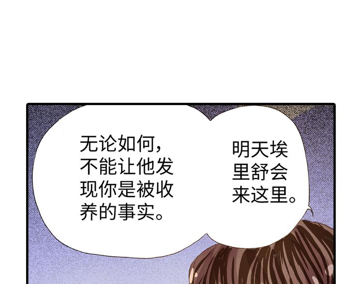 《出逃的女继承者》第1话 第49页